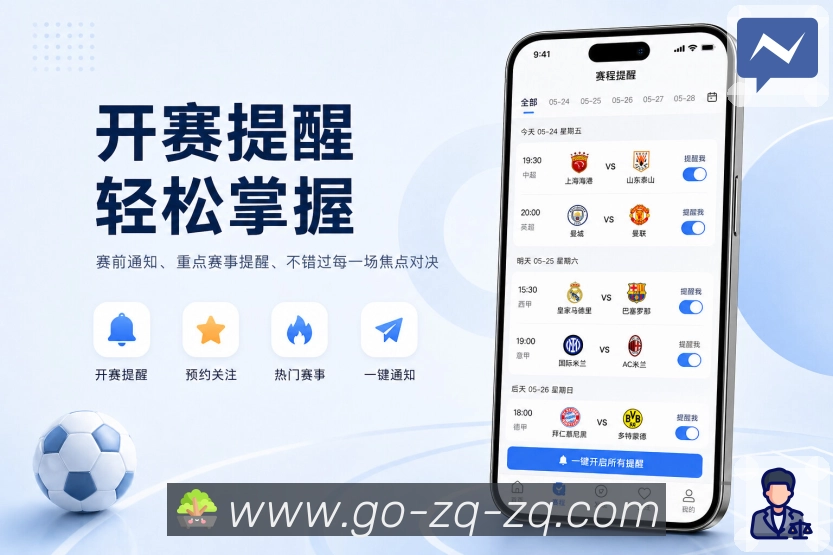 足彩App留存亮点：关注体系、提醒机制、赛后内容和社区讨论
