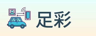 足彩 Logo